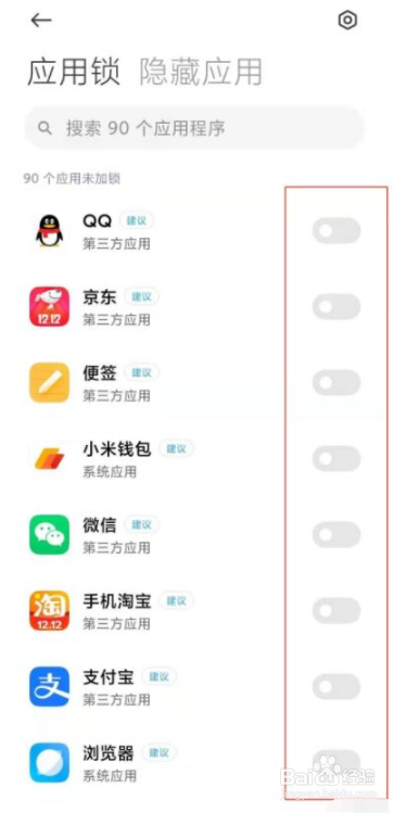 红米note9应用锁怎么设置