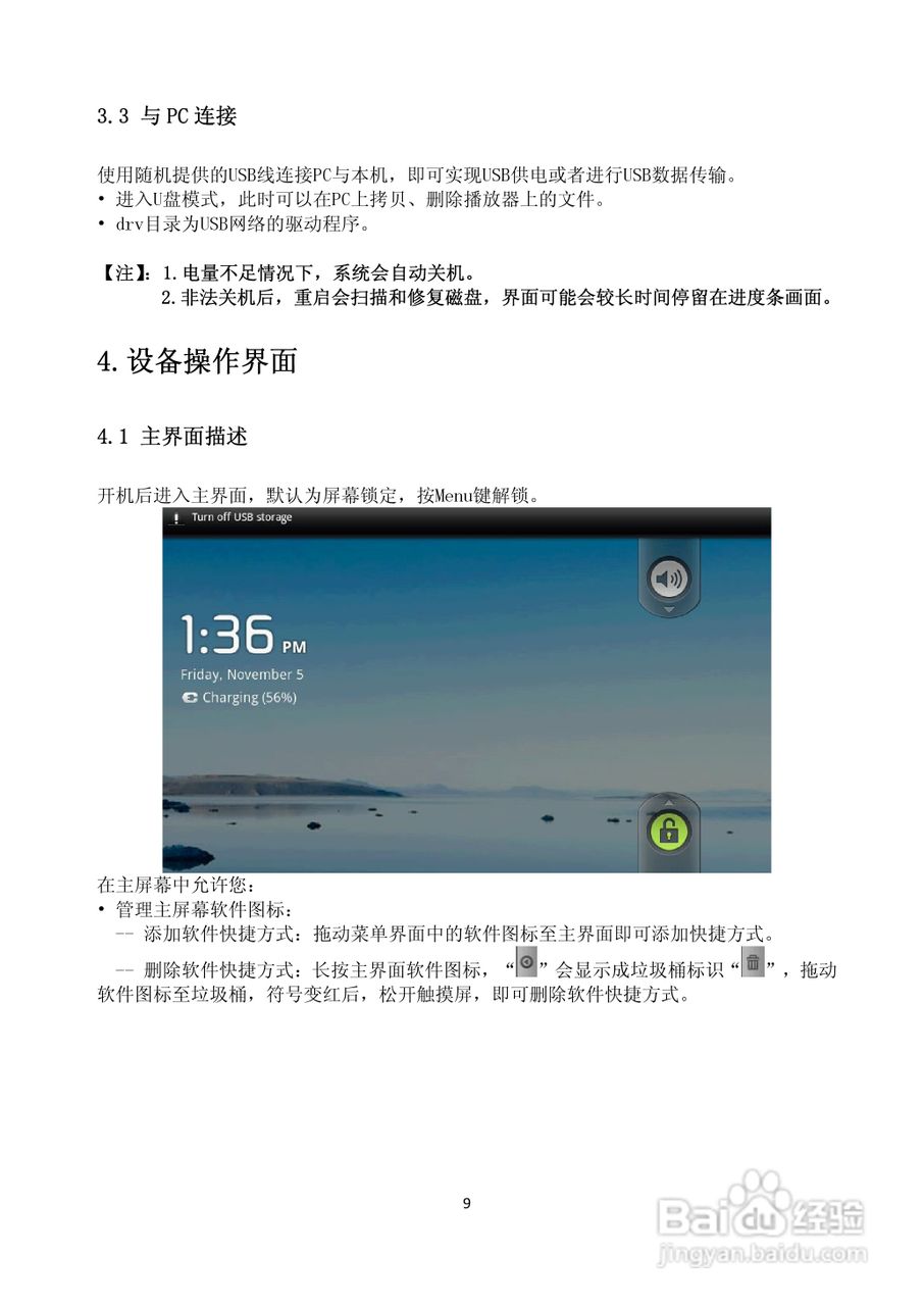 便携式7寸MID平板电脑使用说明书:[1]