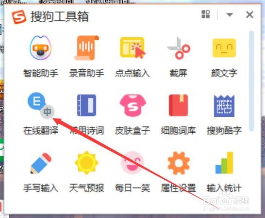 搜狗输入法翻译功能怎么用