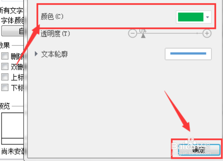 WPS如何将文字添加纯色填充效果呢