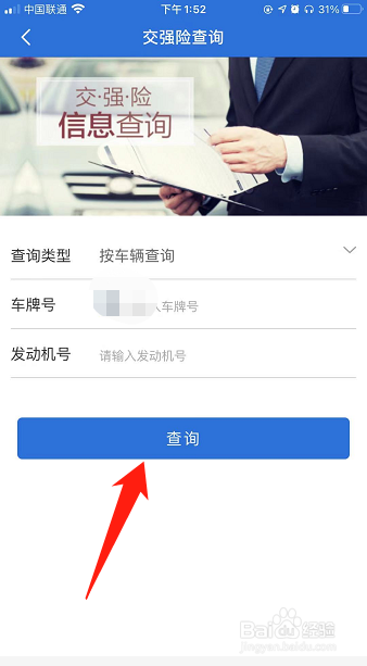 如何查询小汽车交强险到期时间