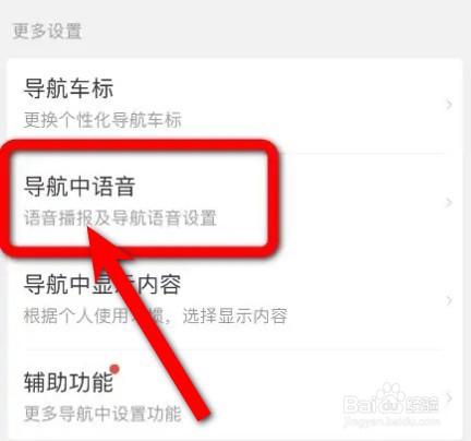 百度地图在导航中如何设置静音