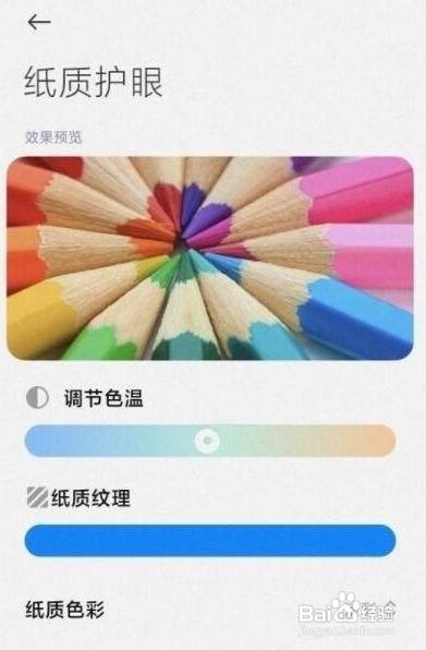 红米k40游戏增强版怎么打开护眼模式