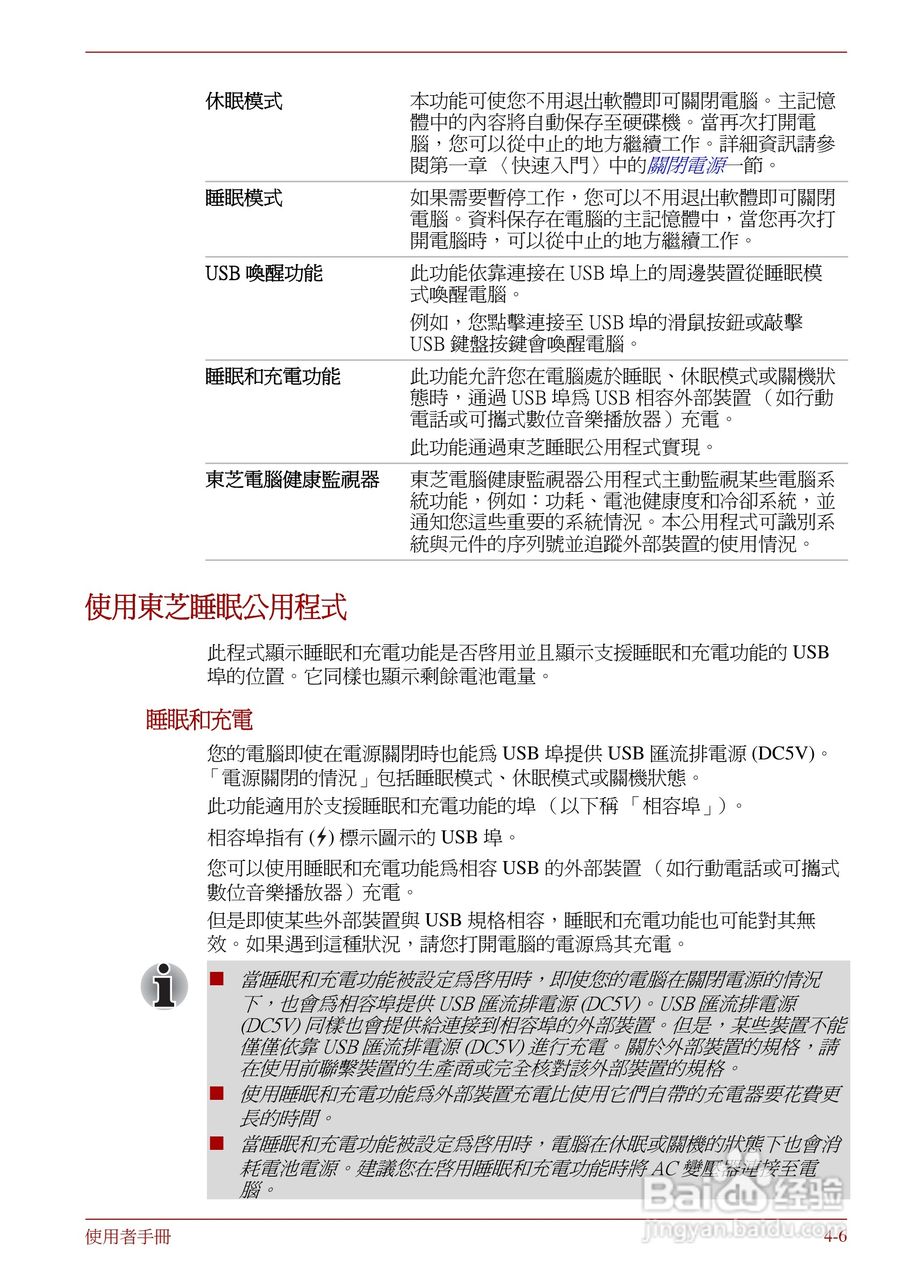 东芝Portege R830笔记本电脑使用說明書:[11]