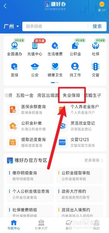 支付宝怎么办理失业登记