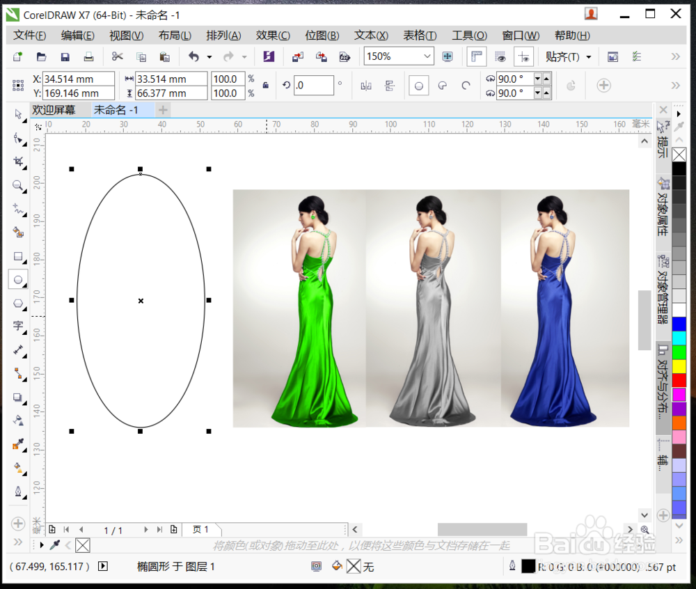 CorelDraw如何裁剪，三种裁剪工具的用法？