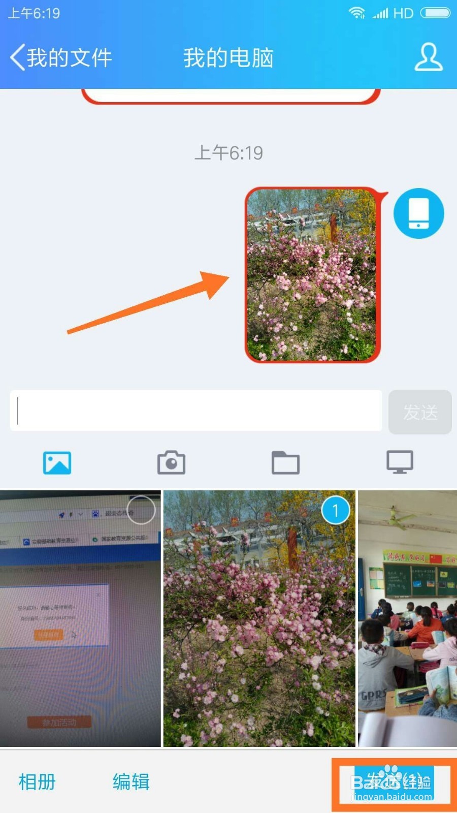 手机上的图片如何快速传到电脑上
