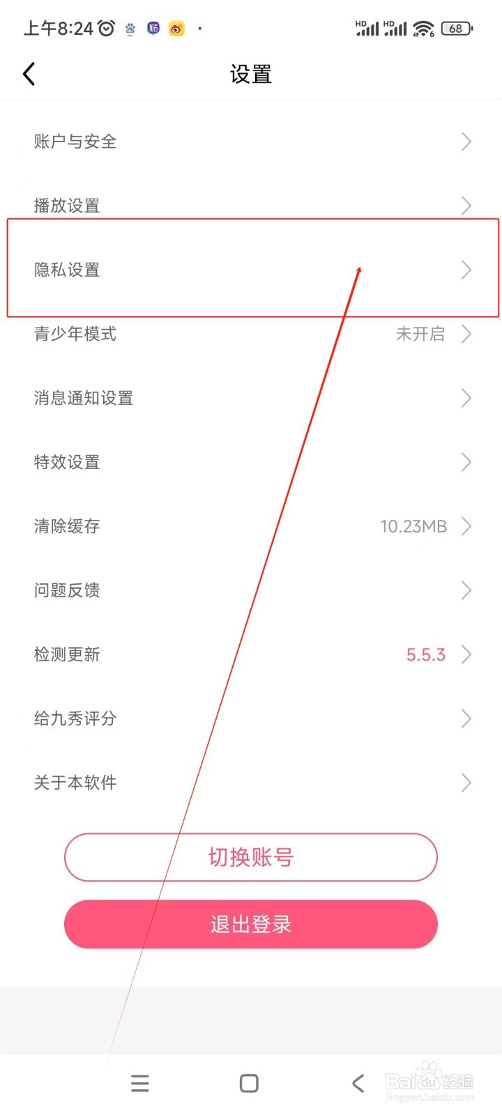 九秀直播如何关闭个性化推荐功能