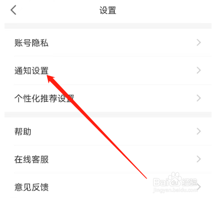 安卓版百合网如何开启消息夜间勿扰