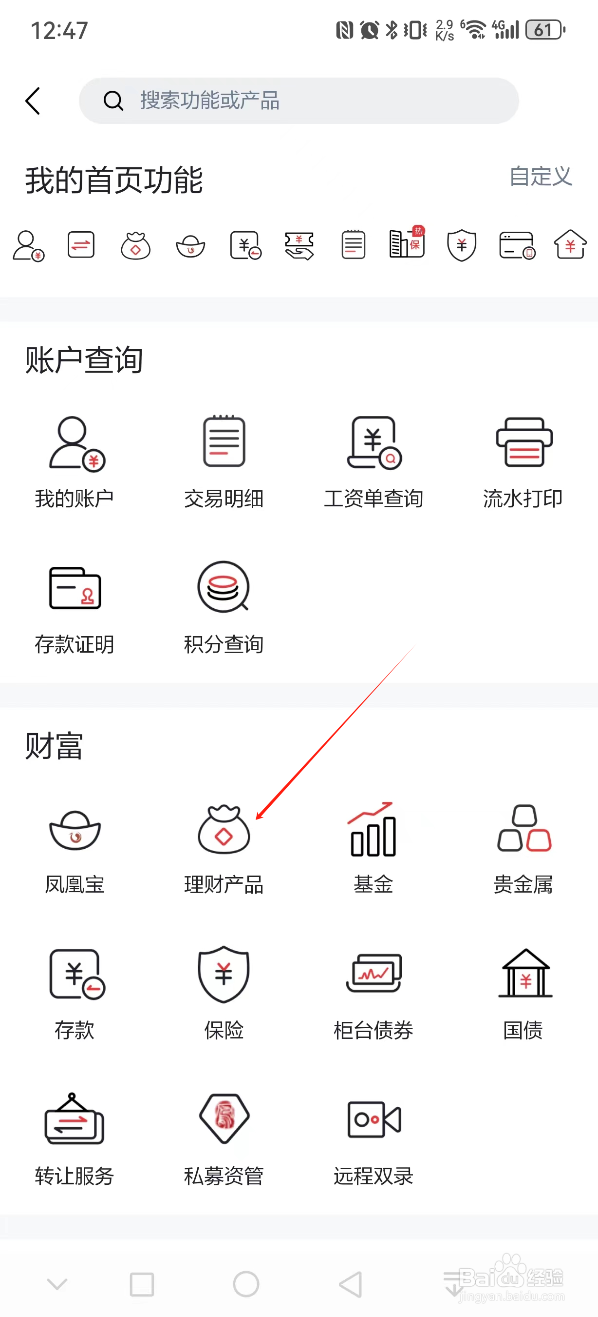 北京农商银行如何查看理财产品