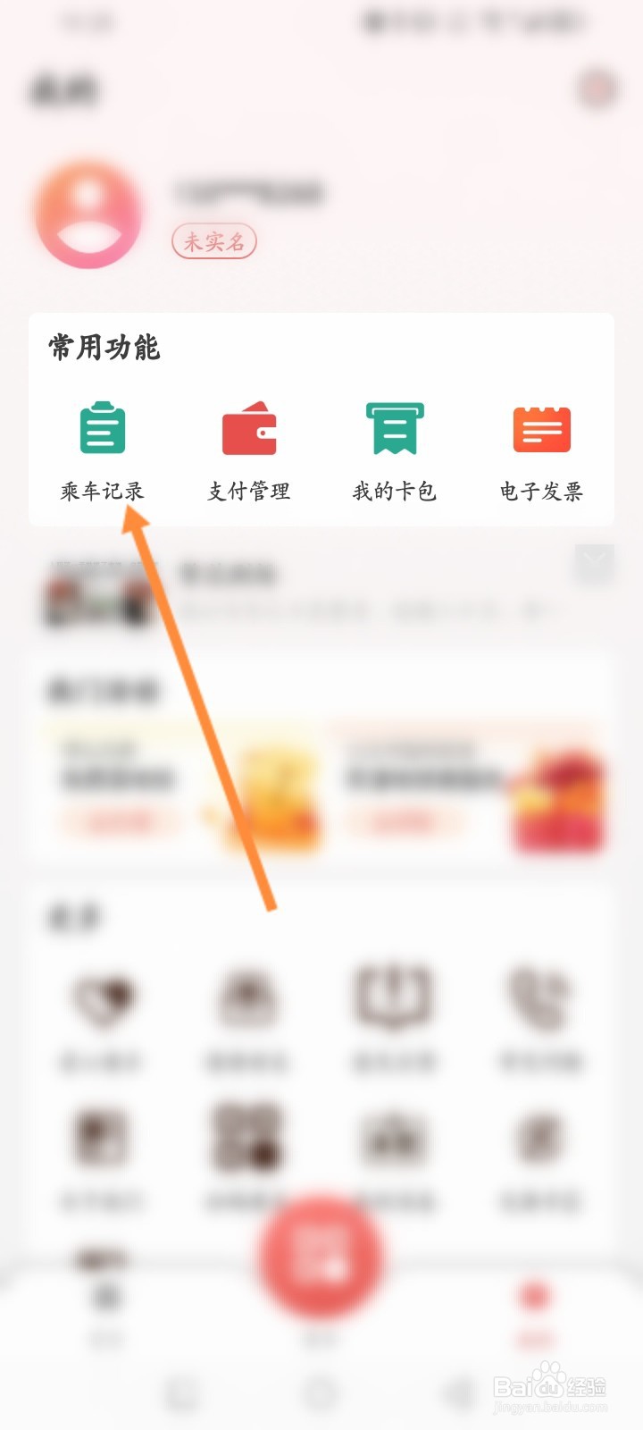 天津地铁软件怎么查看开票历史记录