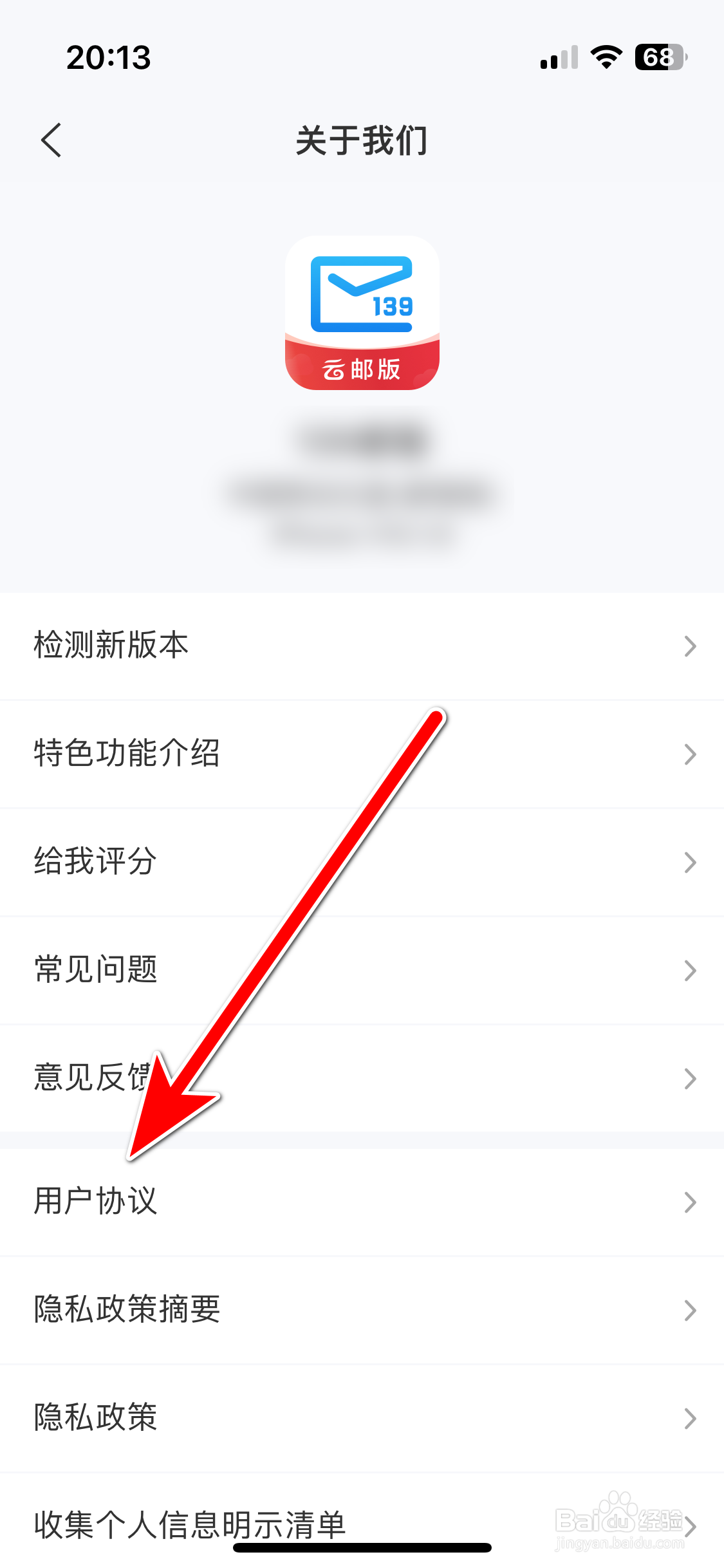 139邮箱如何查看用户协议