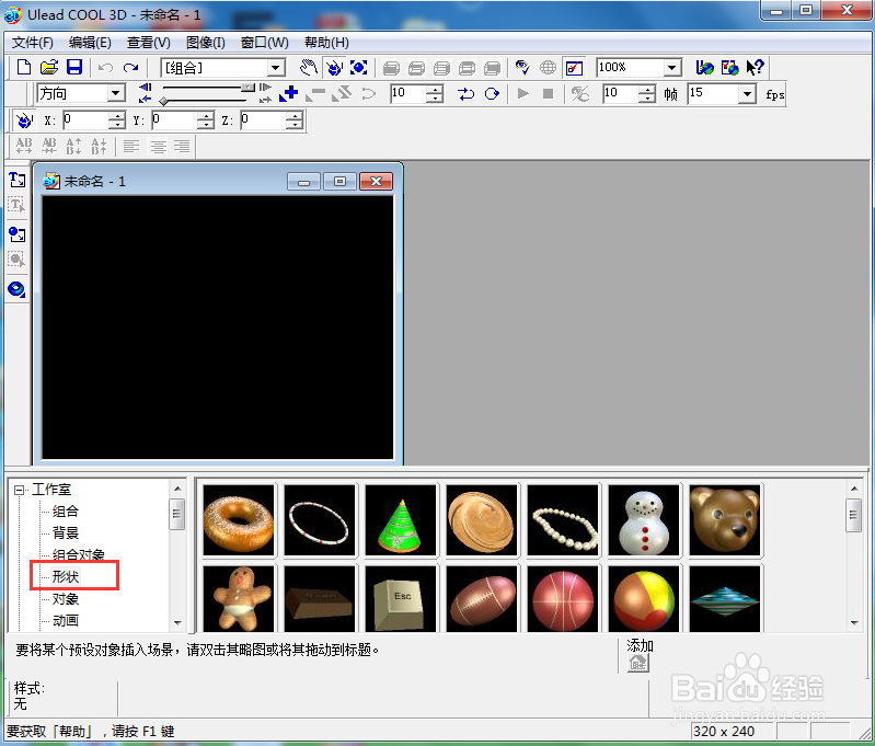 ulead cool 3d中给雪人添加放大变色特效