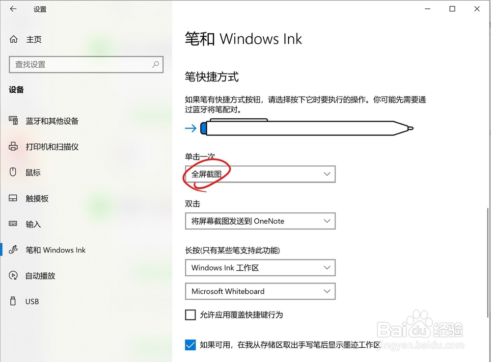 【surface】surface笔记本的几种截图方式