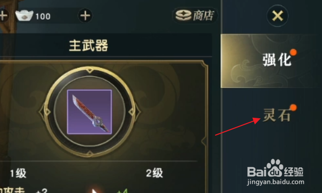 秦时明月世界怎样镶嵌灵石