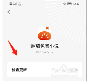 如何查看番茄小说app版本信息
