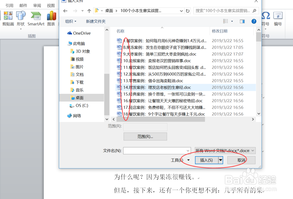如何把多个word文件并到一个word文档中