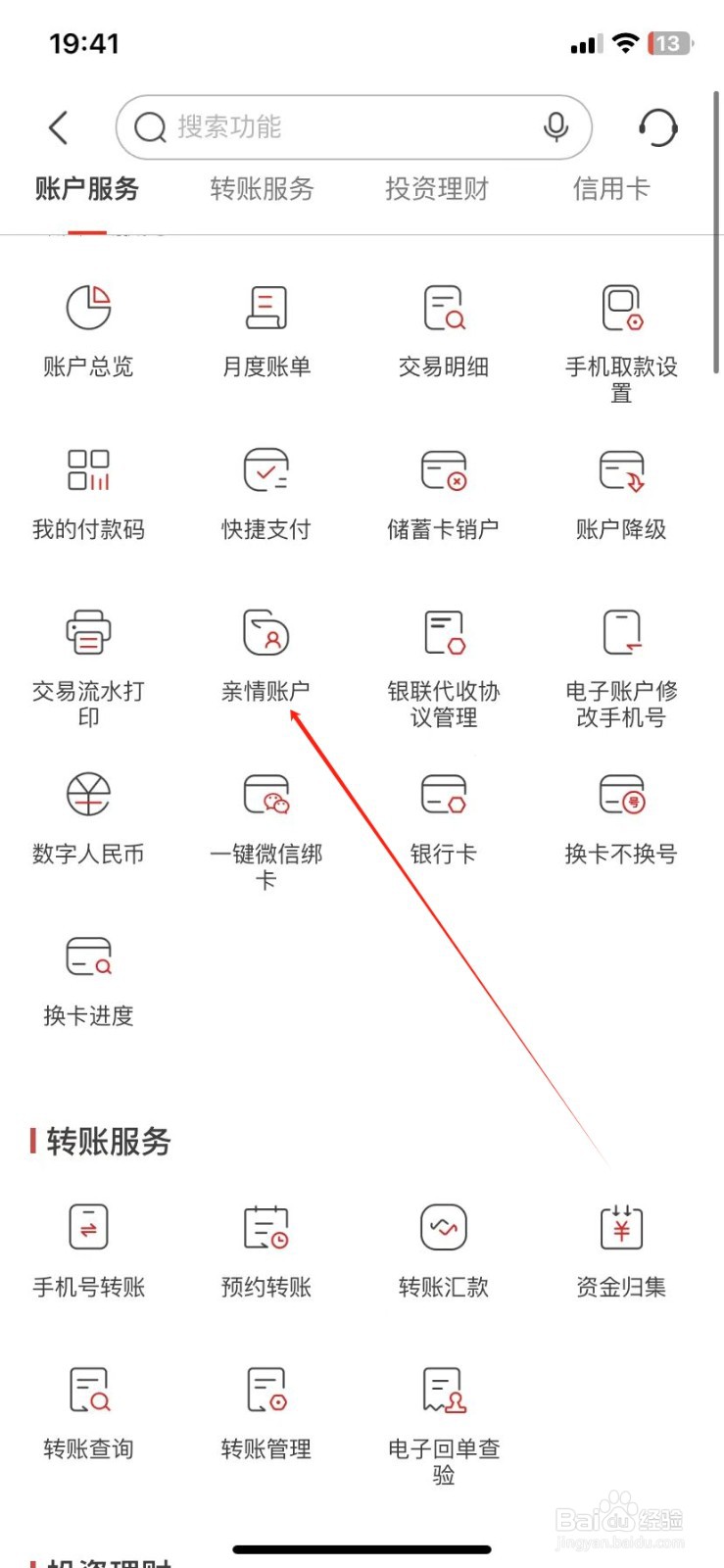 南京银行怎样查看亲情账户