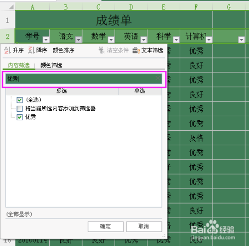 WPS表格的筛选功能如何使用
