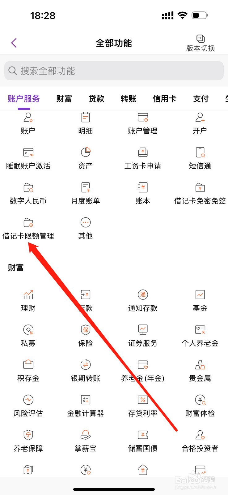 光大银行如何查看借记卡限额管理