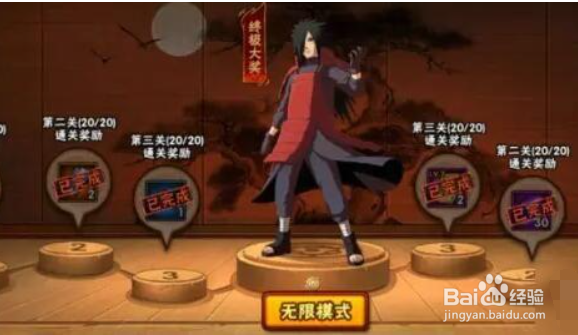 秽土斑奥义图怎么得