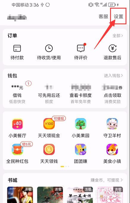 美团怎样关闭在首页底部导航栏展示视频功能？