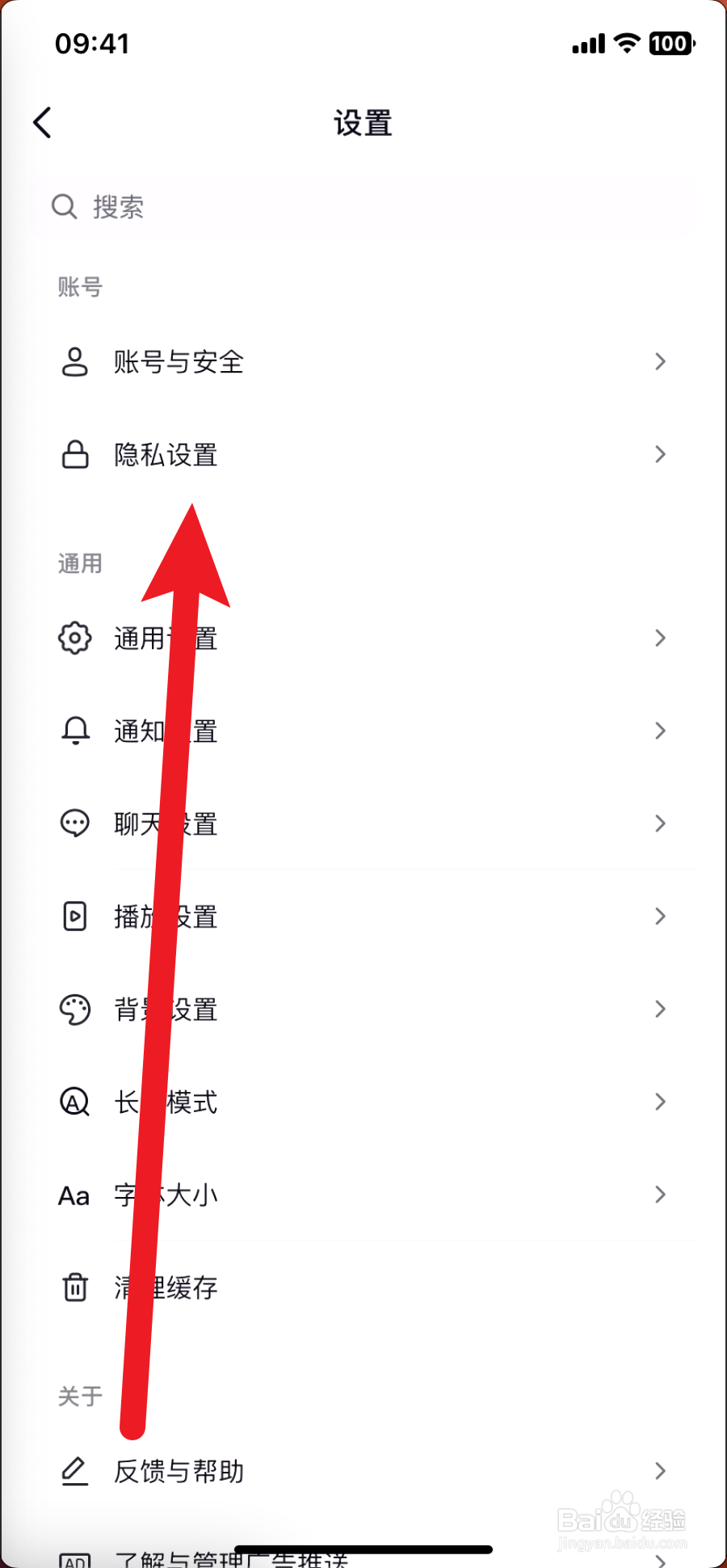 抖音极速版如何设置隐私权限
