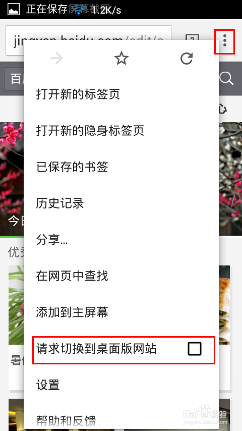 如何用手机编辑并分享经验