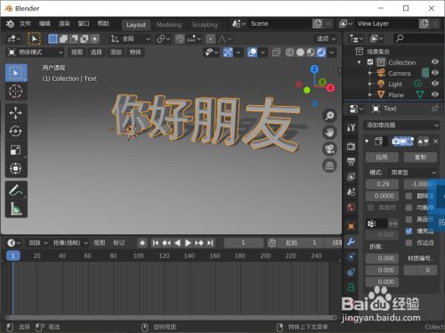 在blender中怎么做立体字 百度经验