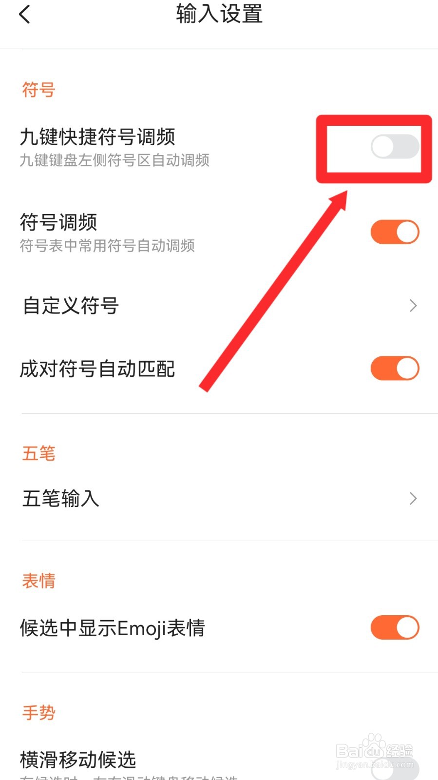 搜狗输入法怎么设置九键快捷符号调频