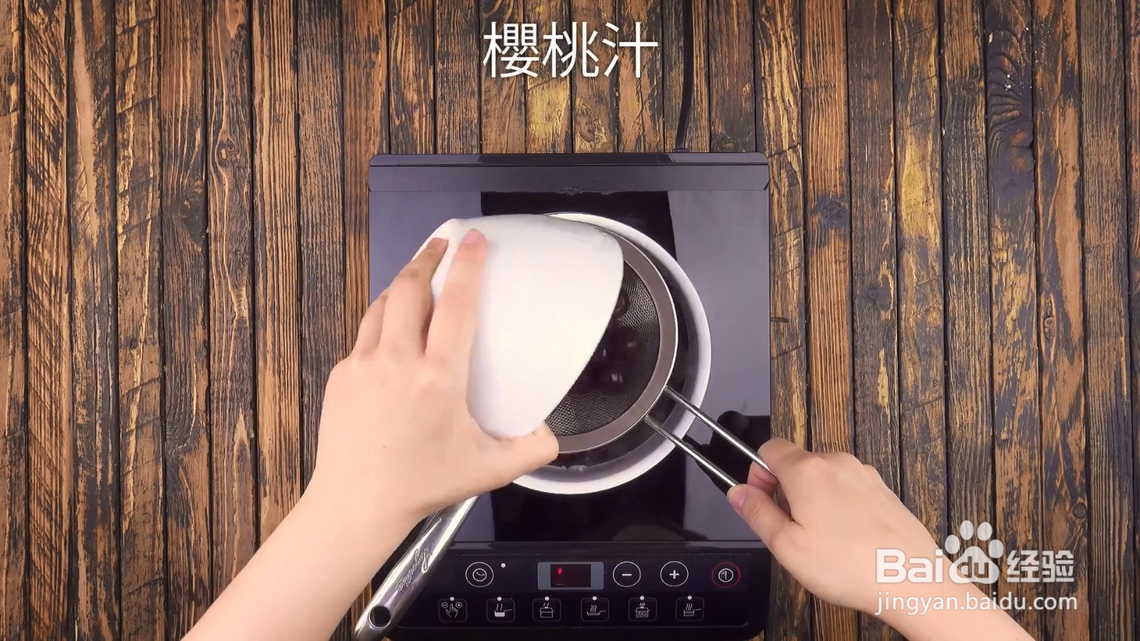 樱桃派制作食谱