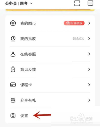 华图在线账号怎么注销