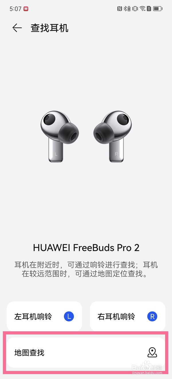 华为freebuds2pro丢了在哪里找回