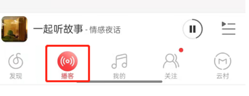 网易云音乐怎么听故事