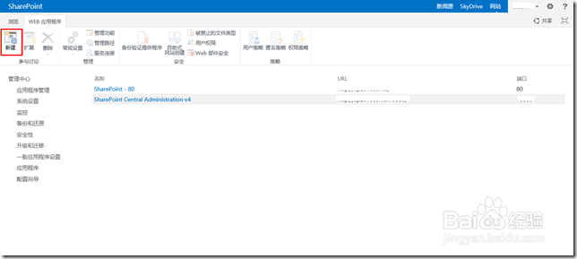 图解如何使用SharePoint新建网站