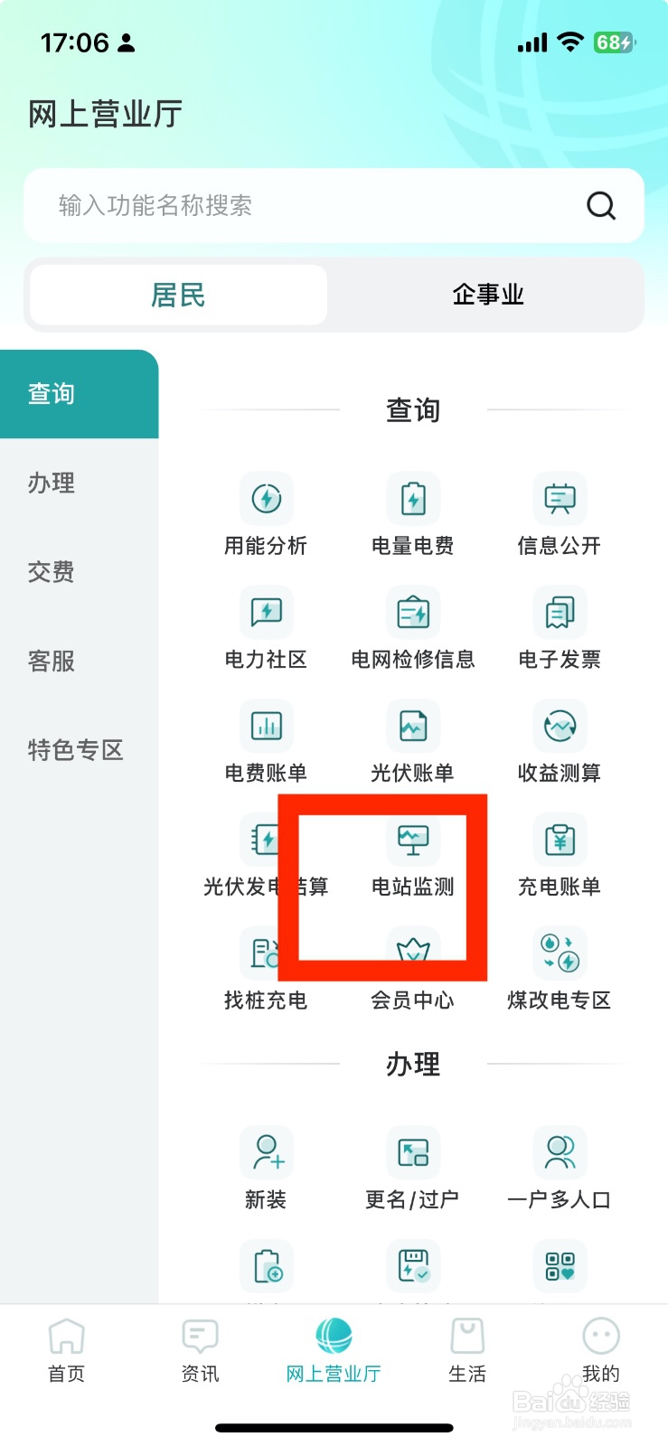 新版网上国网如何进行电站监测