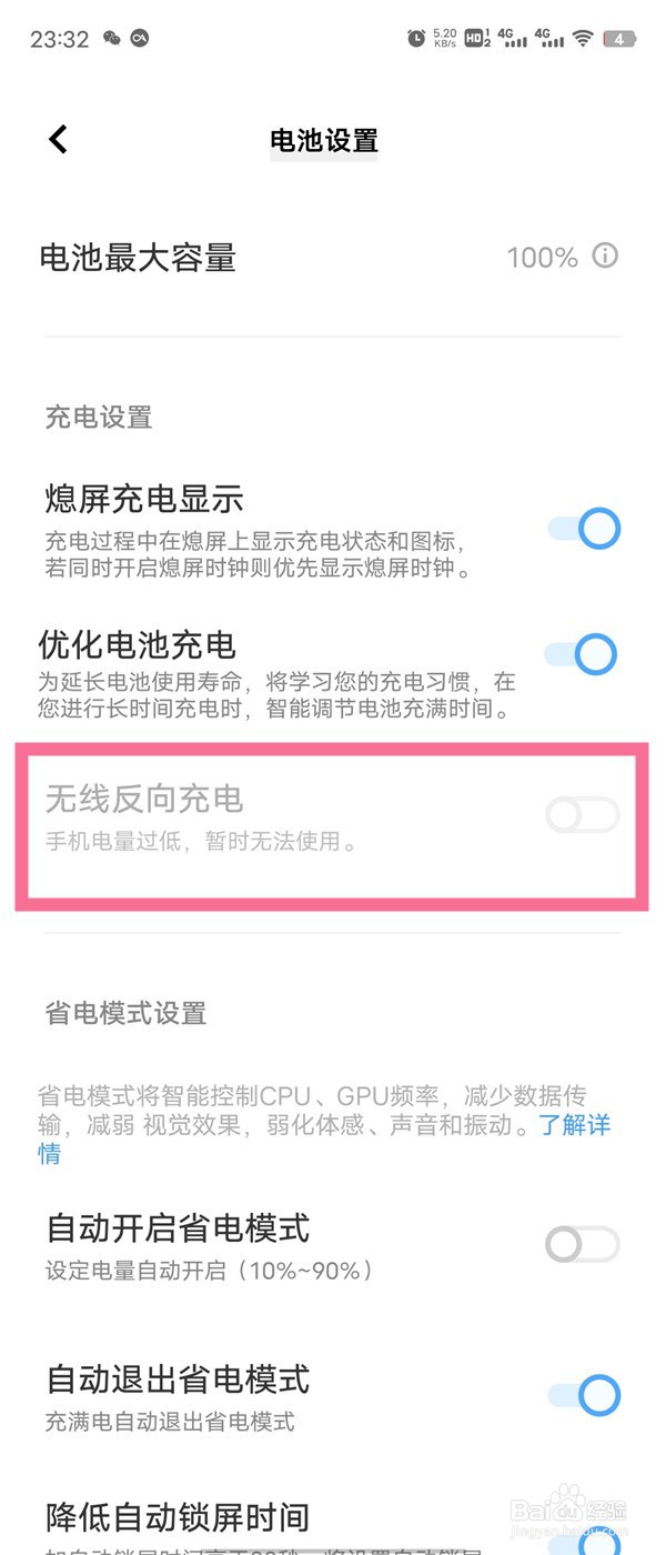 vivoY77e怎么反向充电