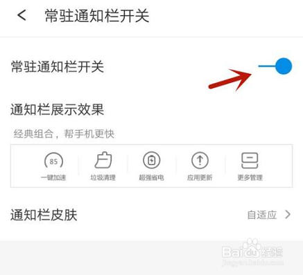 360手机助手常驻通知栏怎么开