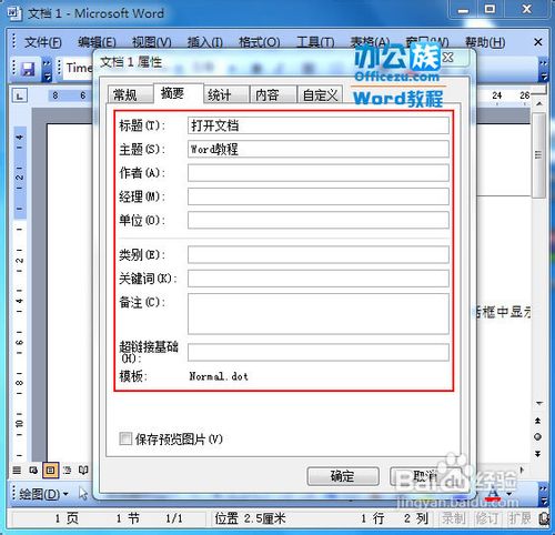在Word2003文档中添加或删除修订的作者信息