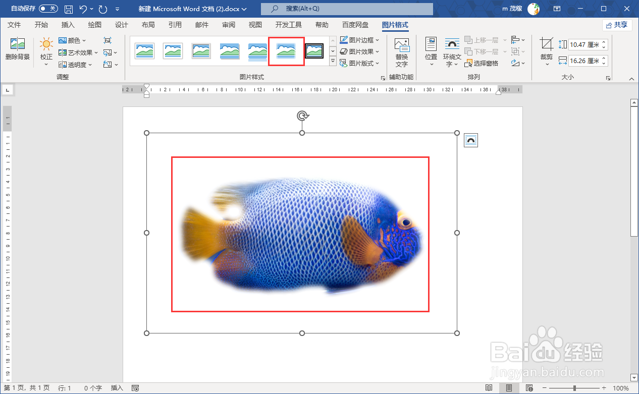 使用Word2021抠图