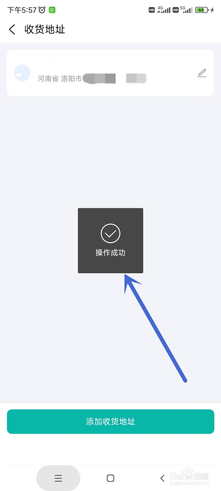 徐州出行app如何设置收货地址