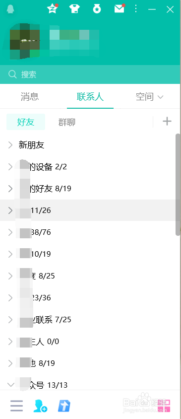 qq如何添加好友上线提示