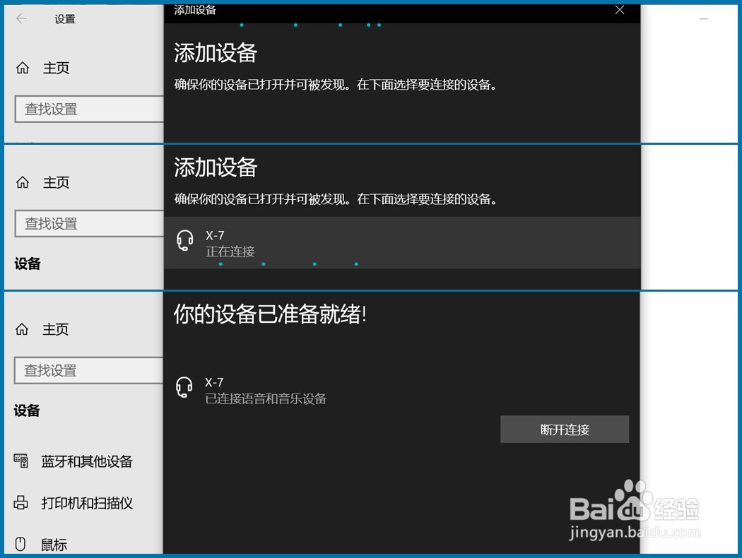蓝牙耳机如何连接笔记本电脑?
