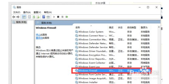 Win10如何开启arp防火墙