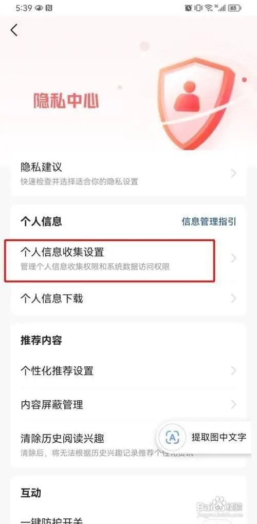 今日头条想要开启无痕阅读如何操作