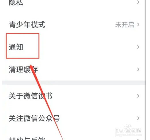怎么开启微信读书关注提醒