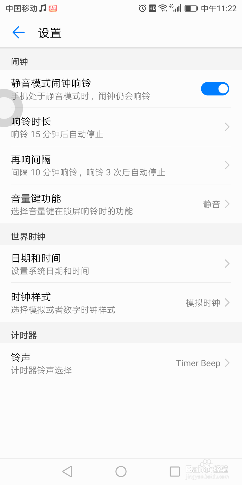 华为7x手机里面的闹钟响铃时长在哪设置
