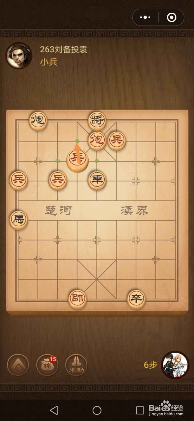 微信小游戏中国象棋残局三国演义第263关攻略