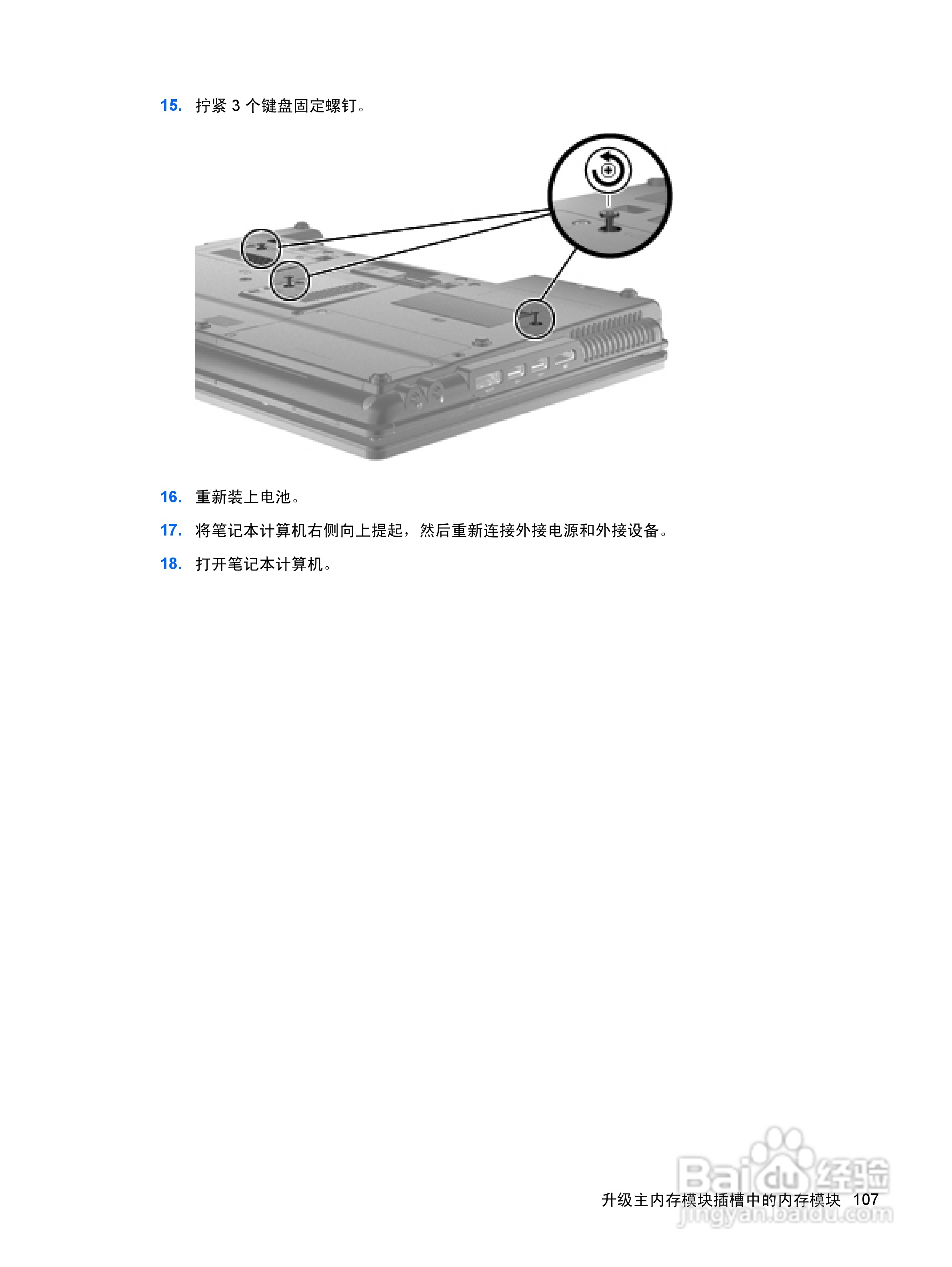 惠普(康柏) HP ProBook 6550b笔记本电脑说明书:[12]