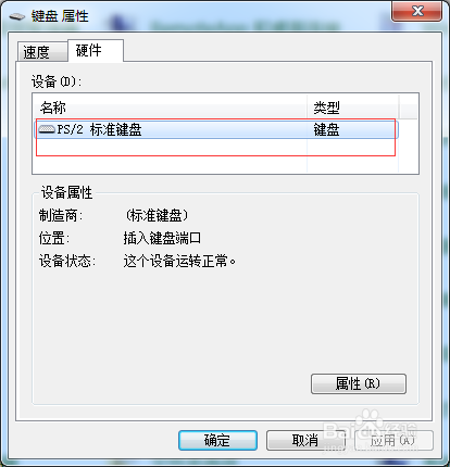 电脑(wind7)键盘设置调节快慢